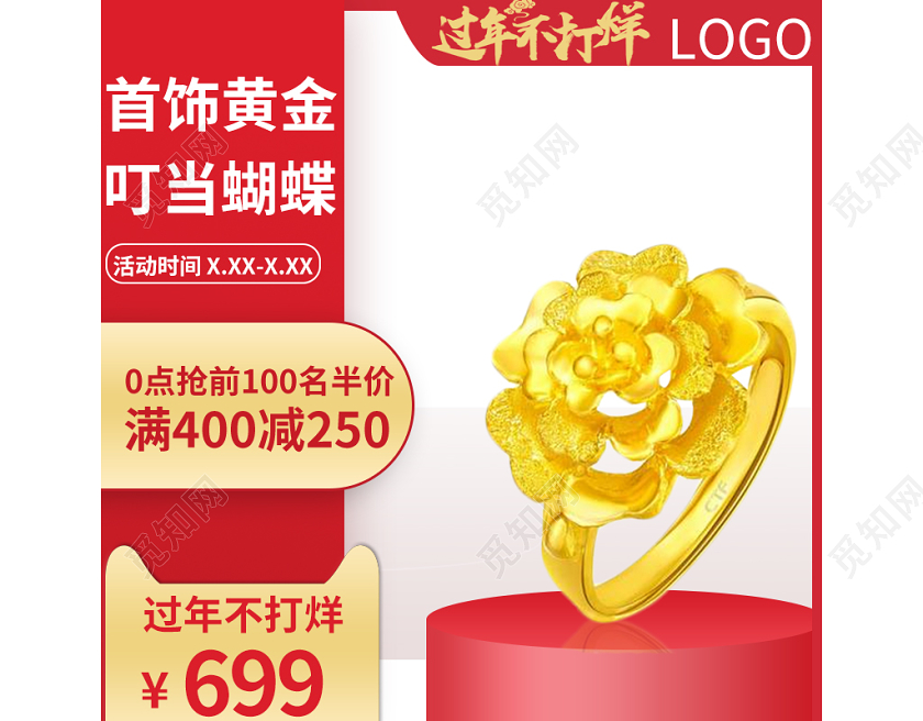 电商淘宝红色简约黄金戒指年货节促销活动边框主图直通车年货节主图