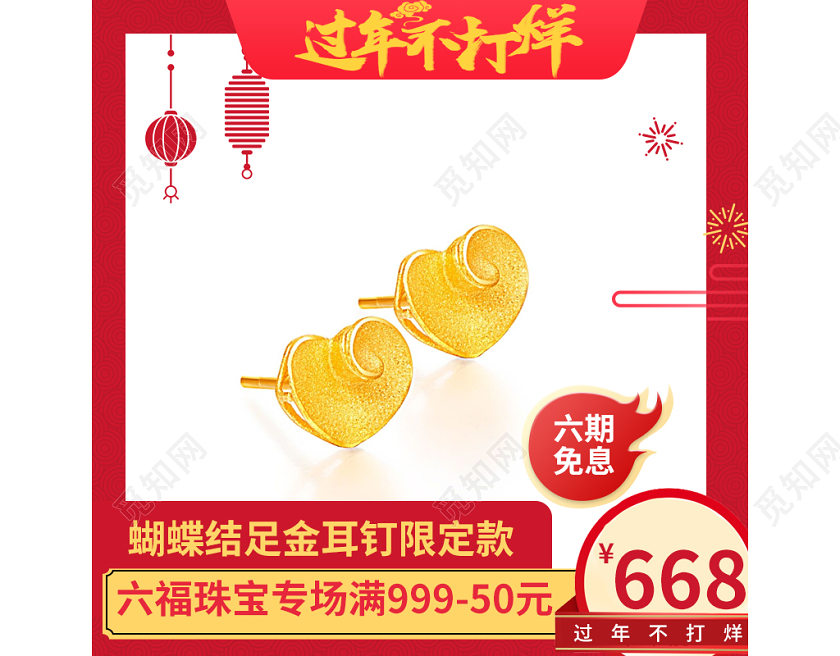电商淘宝红色简约黄金戒指年货节促销活动边框主图直通车年货节主图