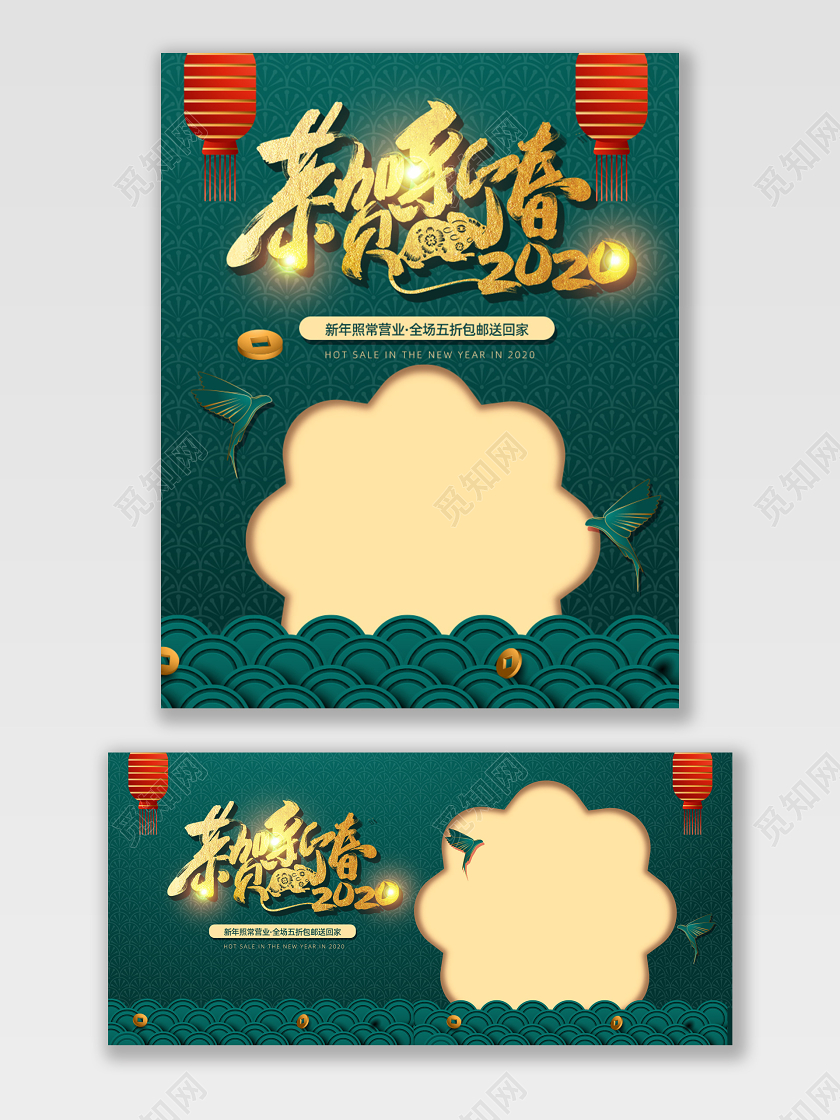 电商淘宝绿色简约风新年促销打折狂欢宣传海报