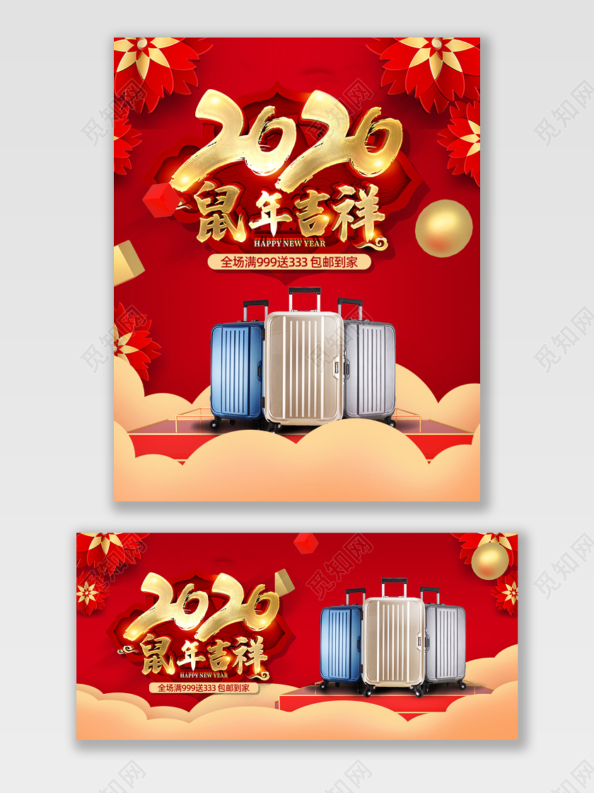 电商淘宝红色电商新年喜庆箱包促销宣传海报模板