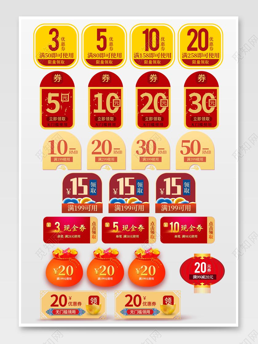 2020喜庆中国风年货节优惠券淘宝天猫电商psd模板