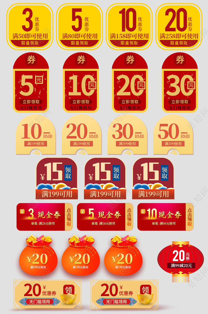 2020喜庆中国风年货节优惠券淘宝天猫电商psd模板