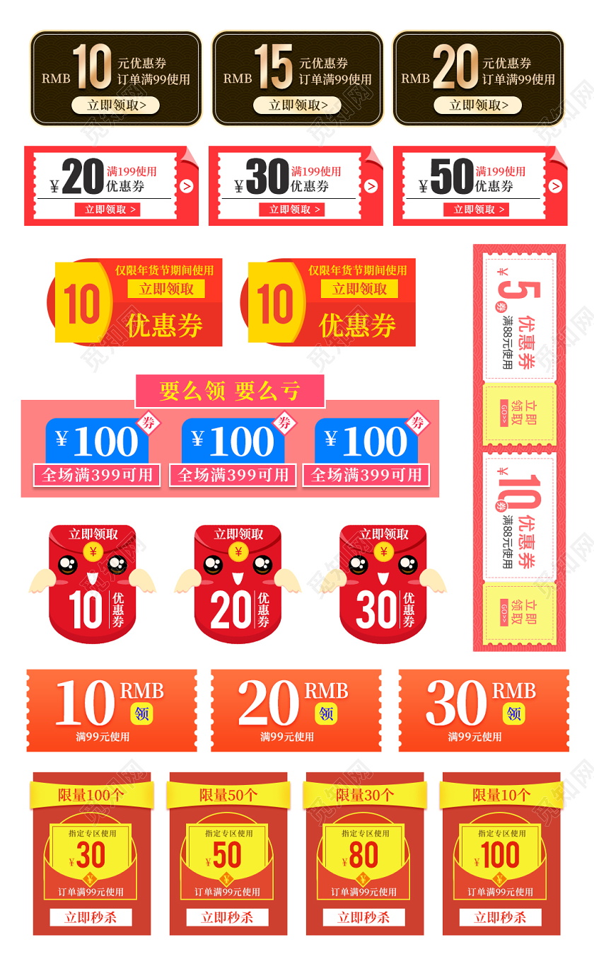 简约时尚2020年货节优惠券淘宝天猫电商psd模板