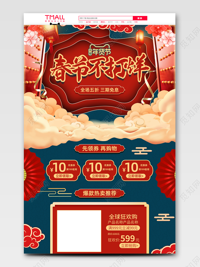 原创年货节春节不打烊电商首页