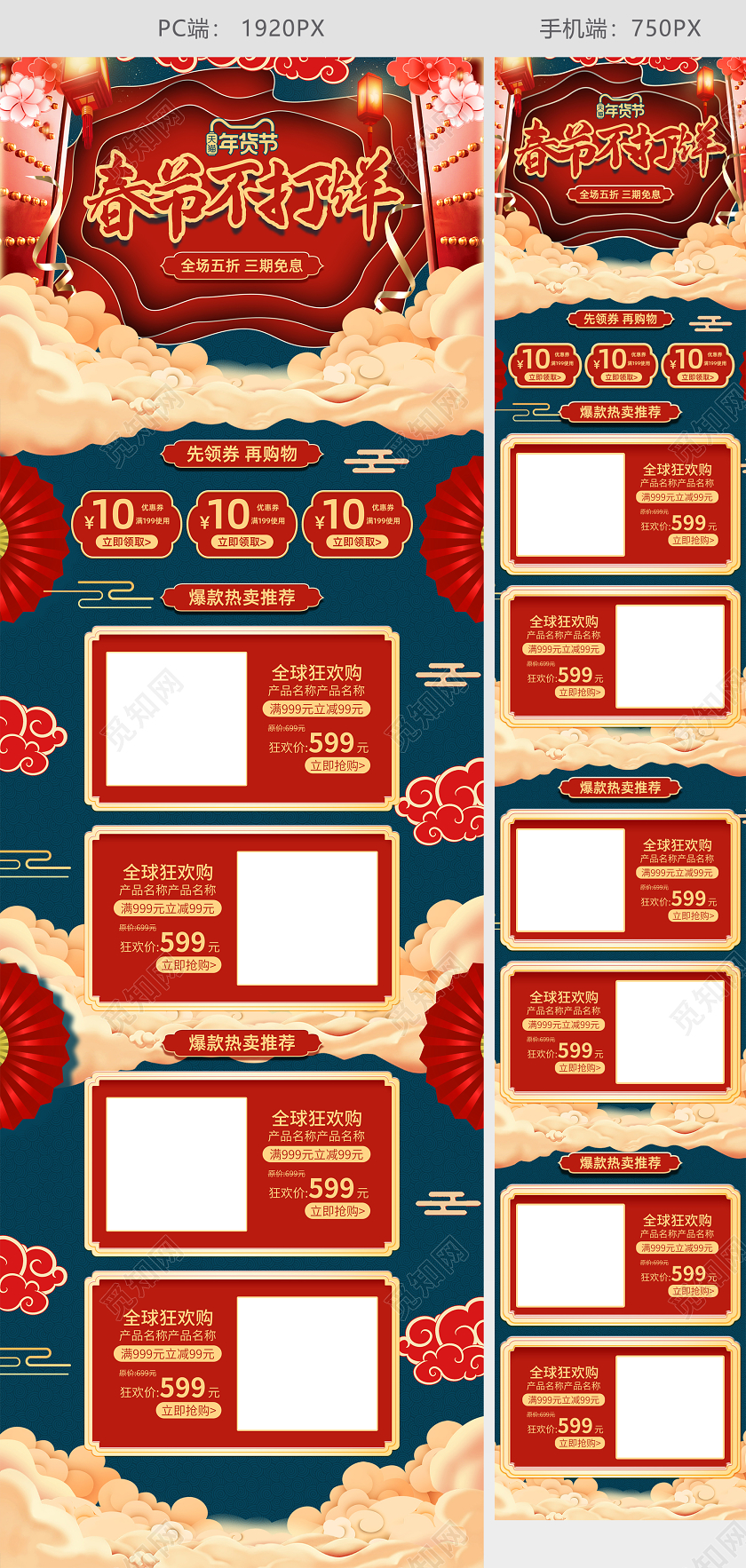 原创年货节春节不打烊电商首页