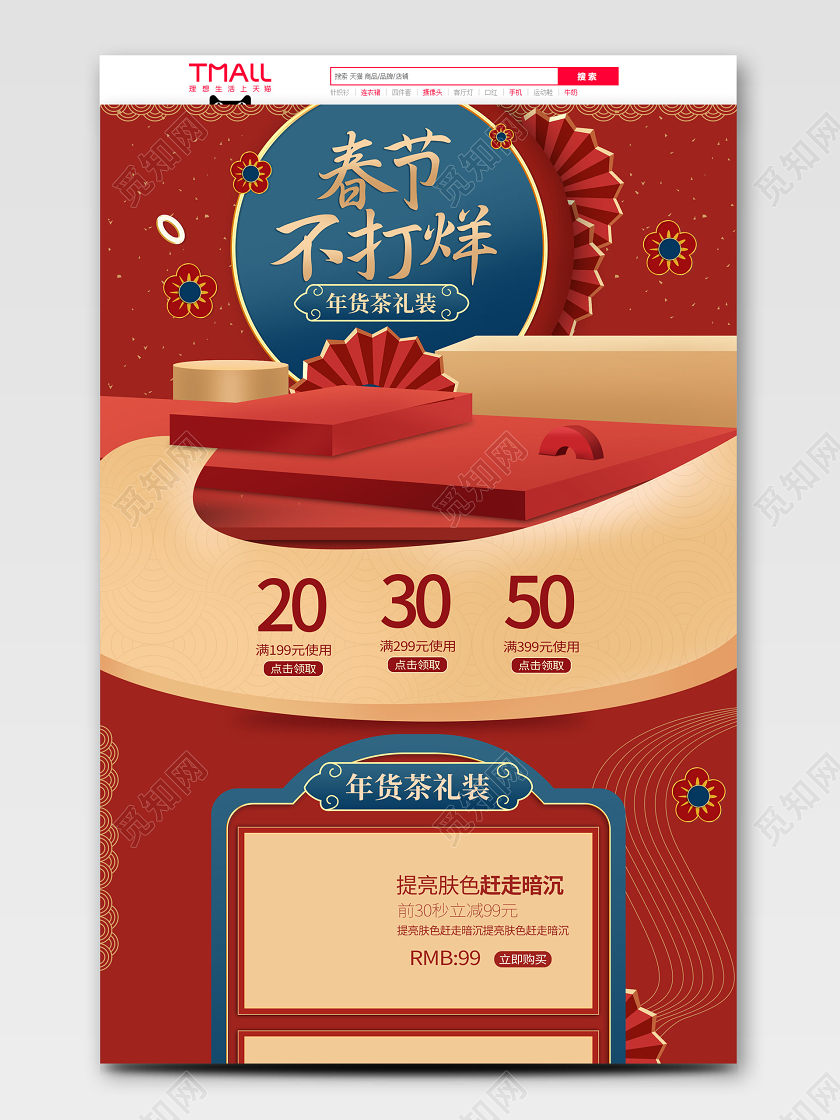 2020春节不打烊红色立体场景淘宝天猫促销首页