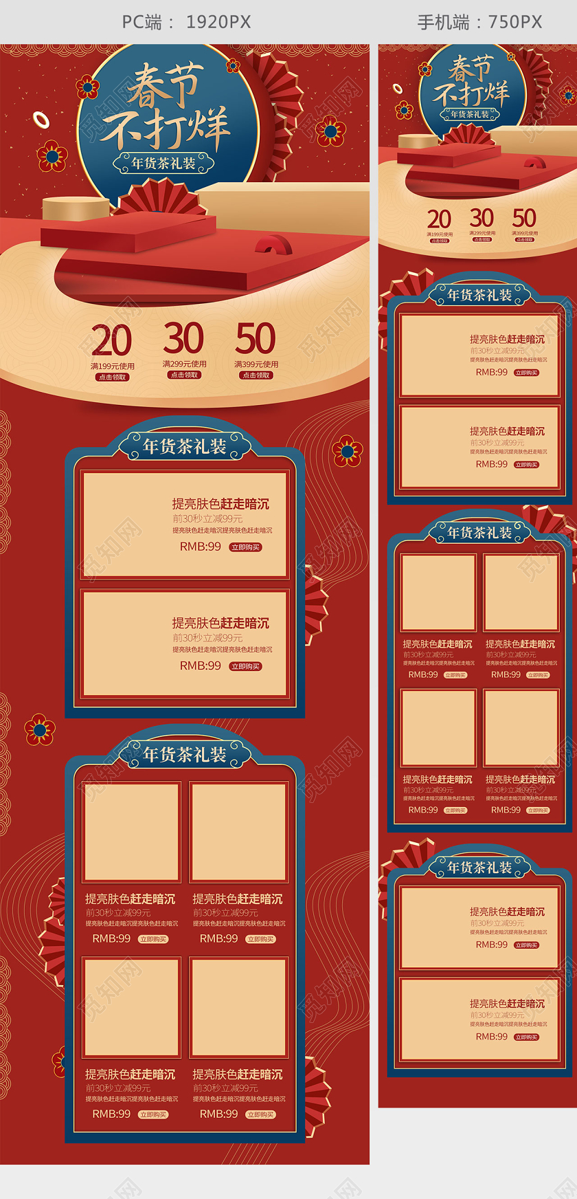 2020春节不打烊红色立体场景淘宝天猫促销首页