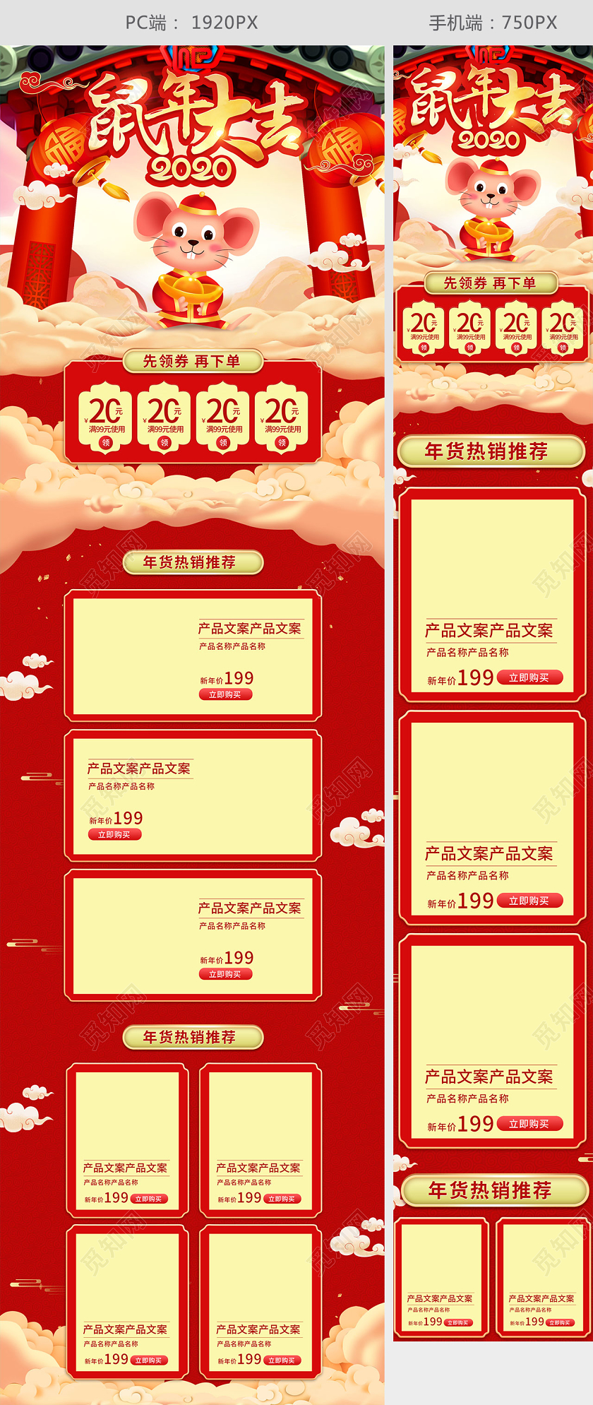 鼠年大吉2020春节过大年囤年货首页模板