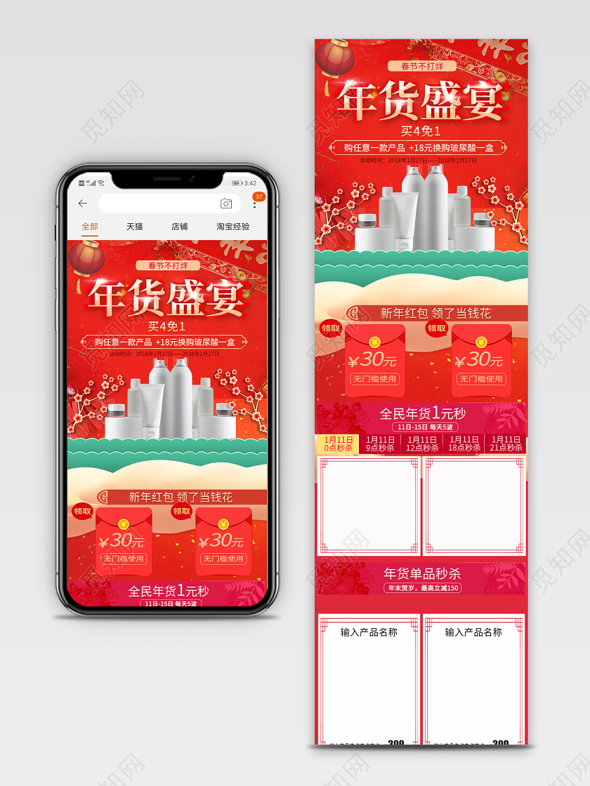 电商淘宝红色喜庆年货盛宴年货促销店铺手机端首页模板