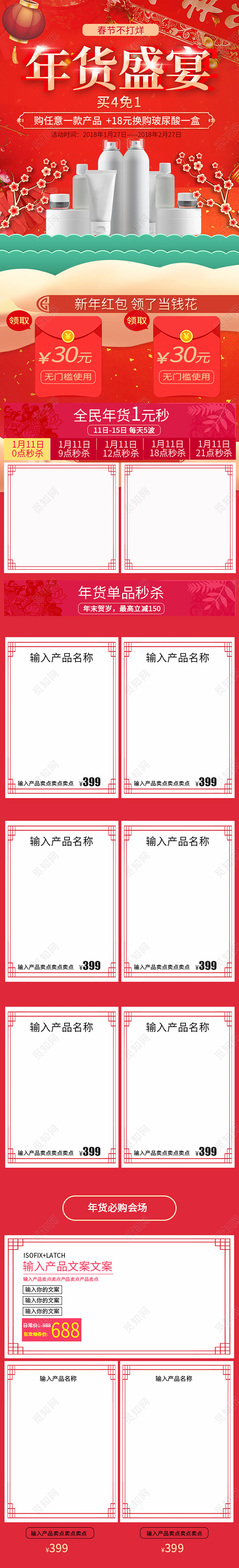 电商淘宝红色喜庆年货盛宴年货促销店铺手机端首页模板