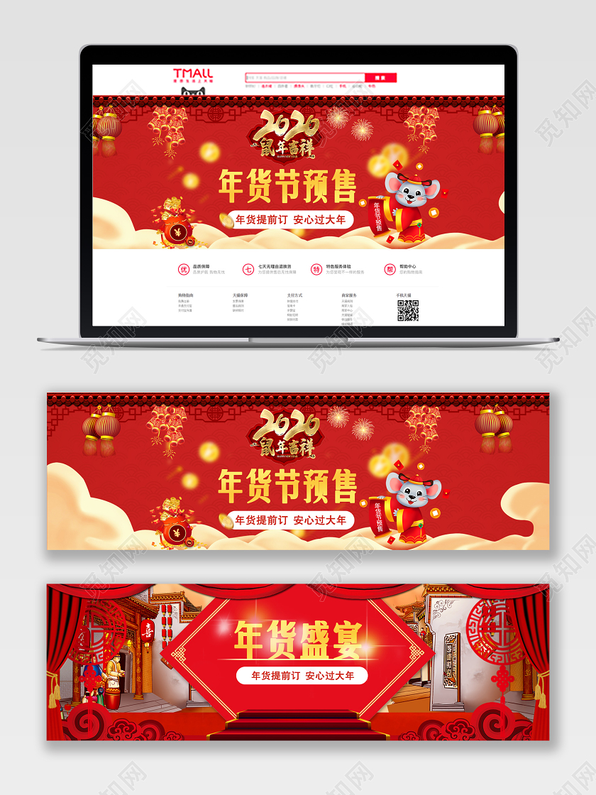 红色系年货节预售年货盛典新年鼠年通用banner年货节banner