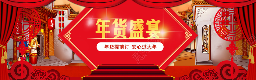 红色系年货节预售年货盛典新年鼠年通用banner年货节banner