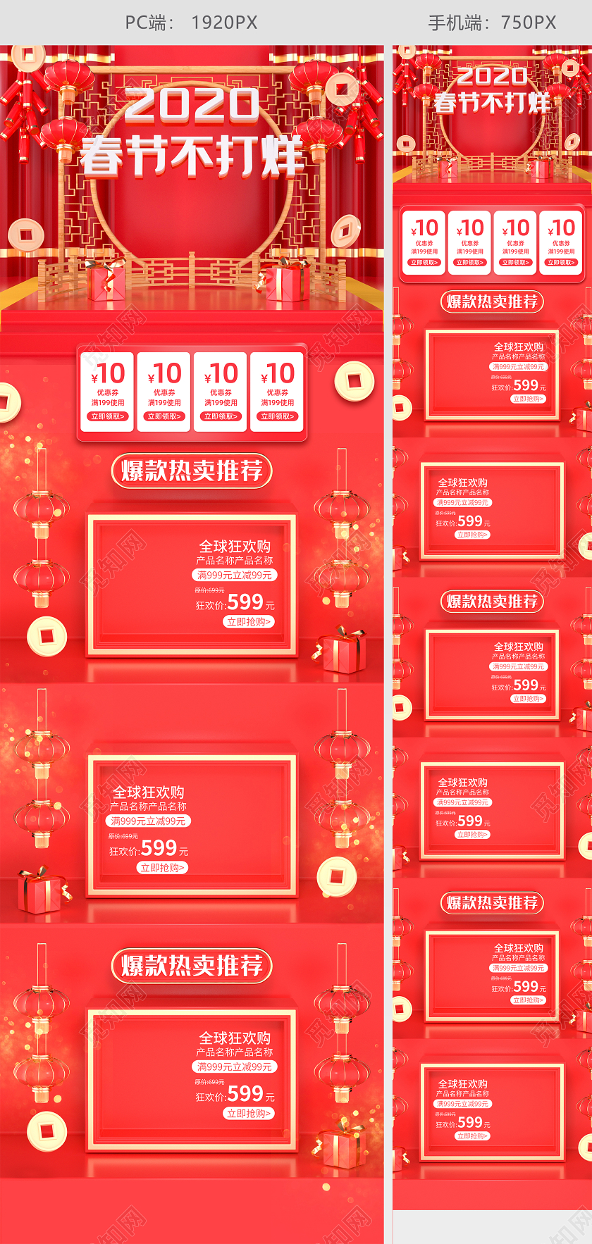 2020春节不打烊电商首页