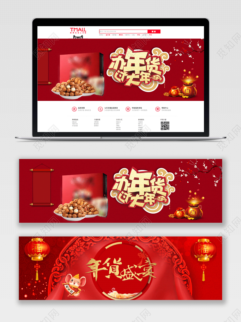 红色喜庆商用春节促销天猫Banner电商模板年货节banner