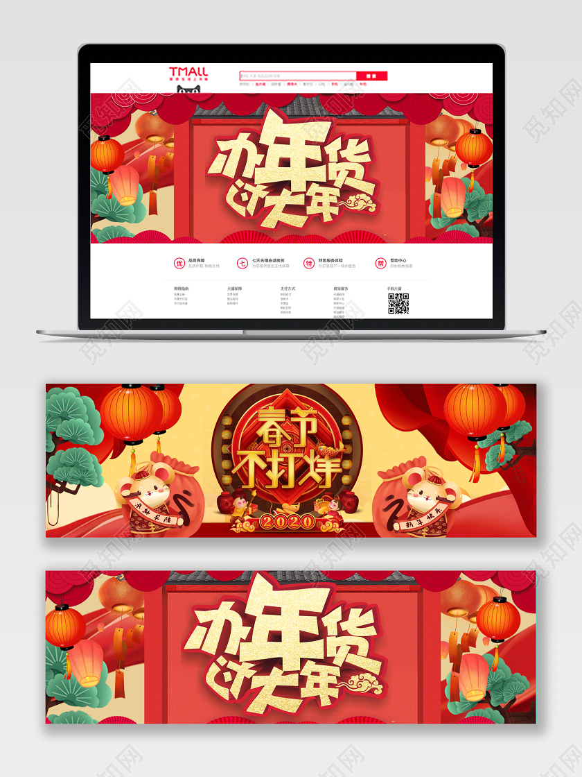 红色喜庆商用春节促销天猫Banner电商模板年货节banner