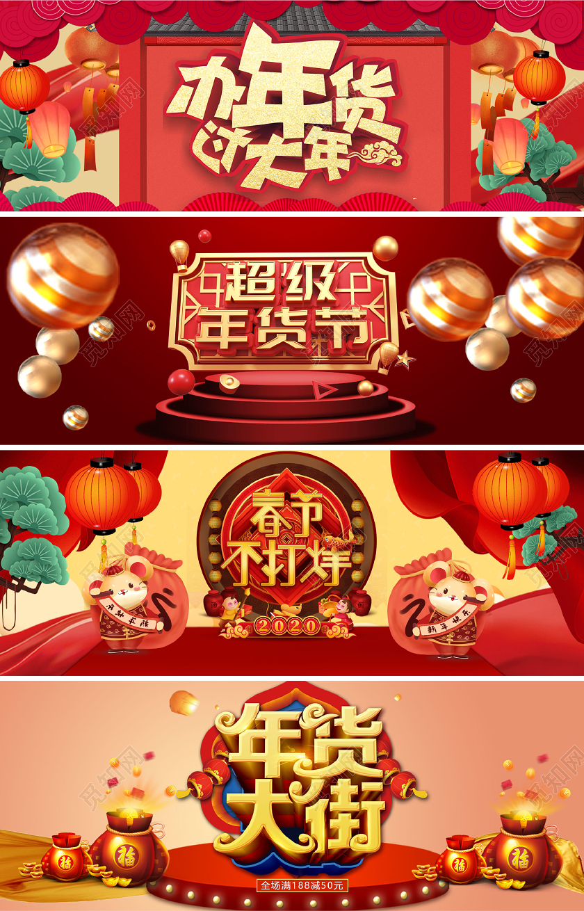 红色喜庆商用春节促销天猫Banner电商模板年货节banner