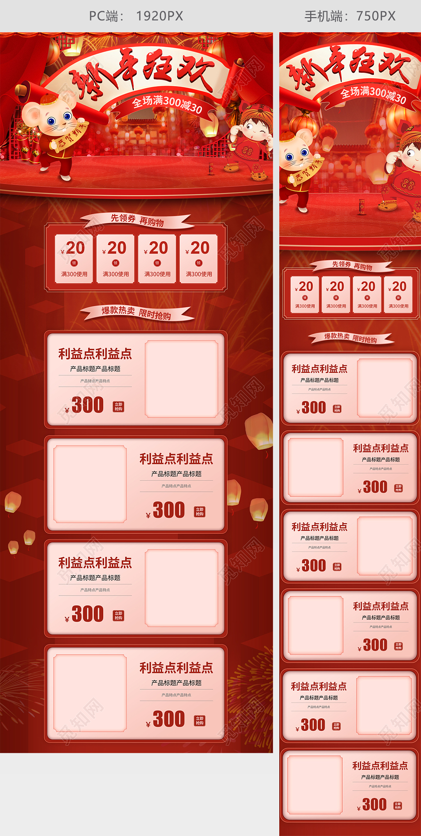 红色中式喜庆风格2020新年狂欢鼠年天猫首页电商模板