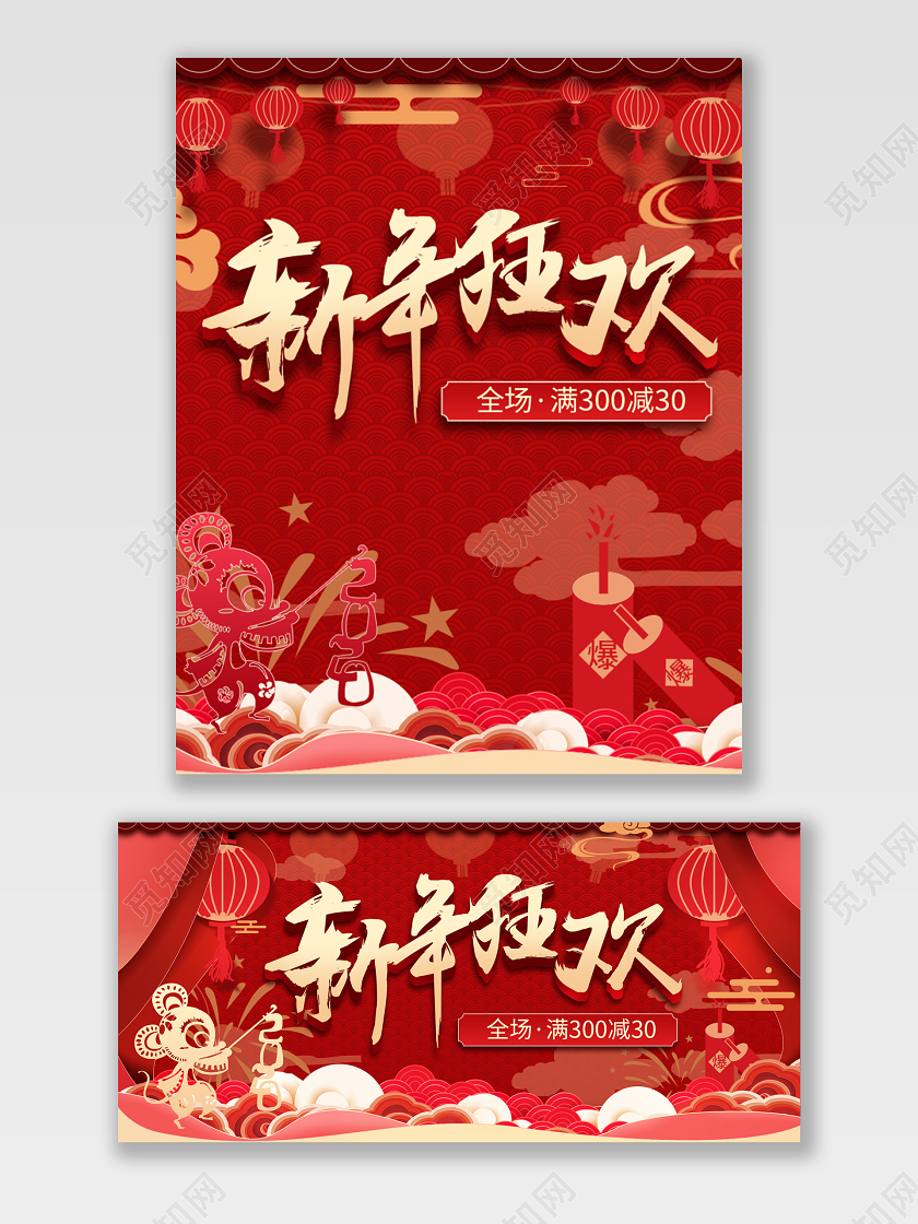红色剪纸风格2020新年狂欢新年鼠年天猫海报电商模板