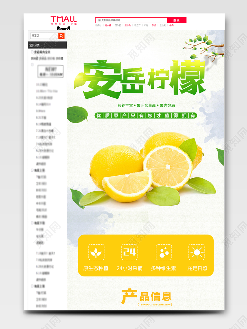 电商淘宝简单清新水果类安岳柠檬详情页模版