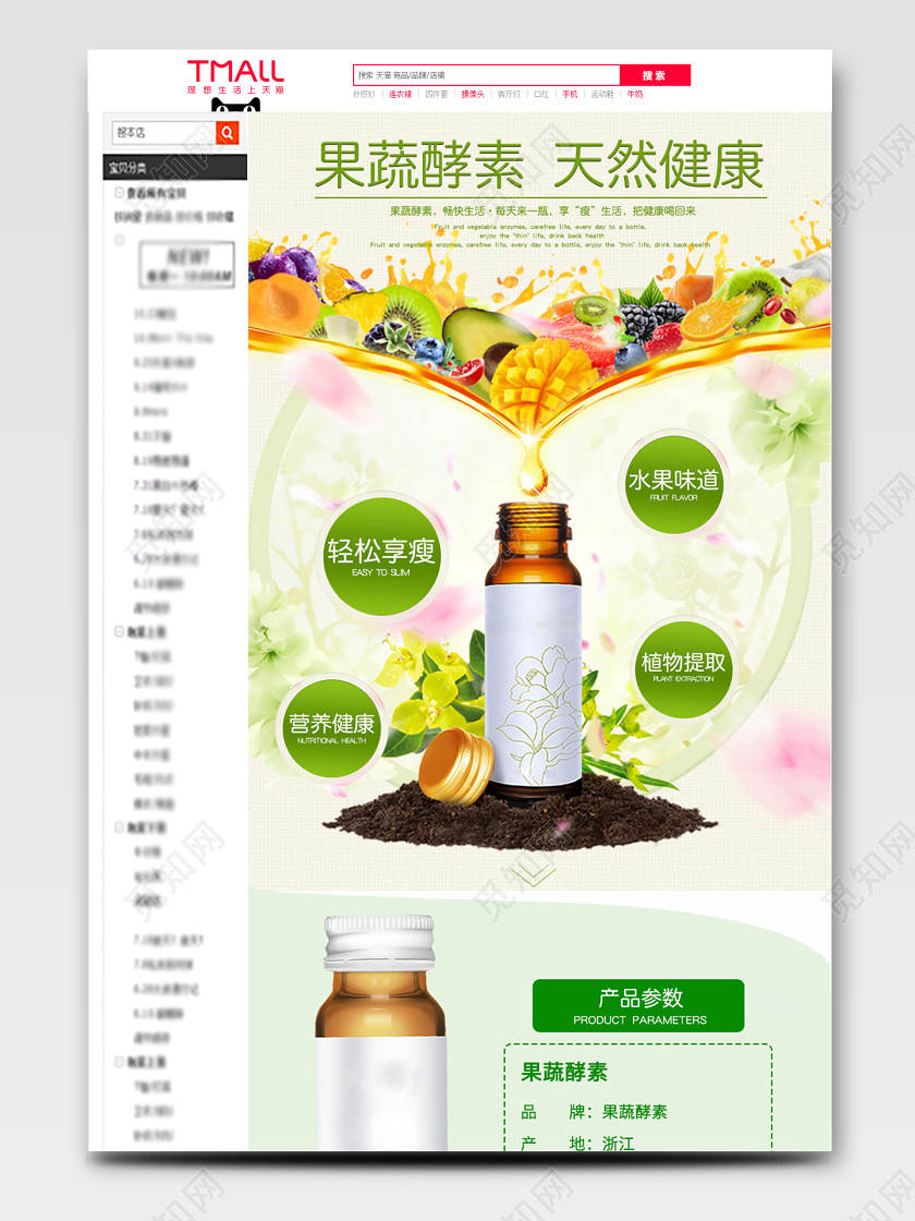 绿色简约果蔬酵素天然健康轻松享瘦植物提取保健食品保健品详情页