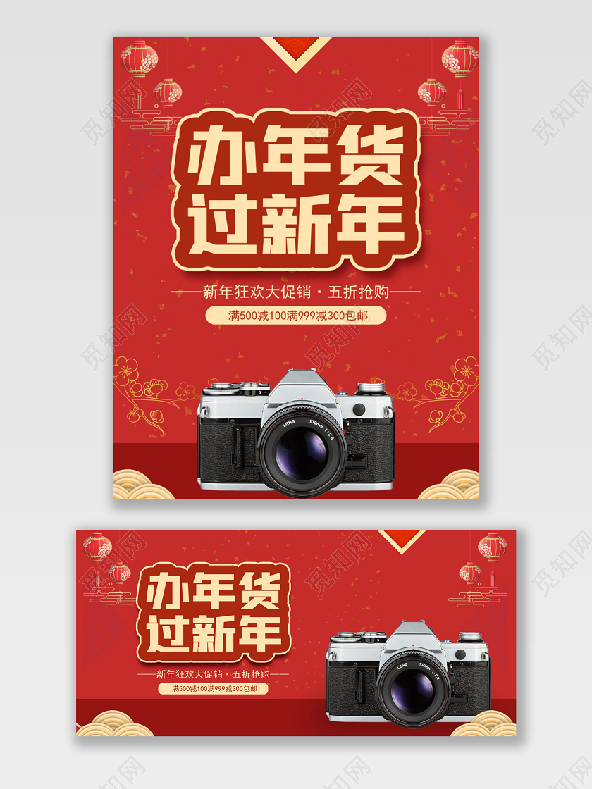 电商淘宝红色新年年货促销数码产品打折海报