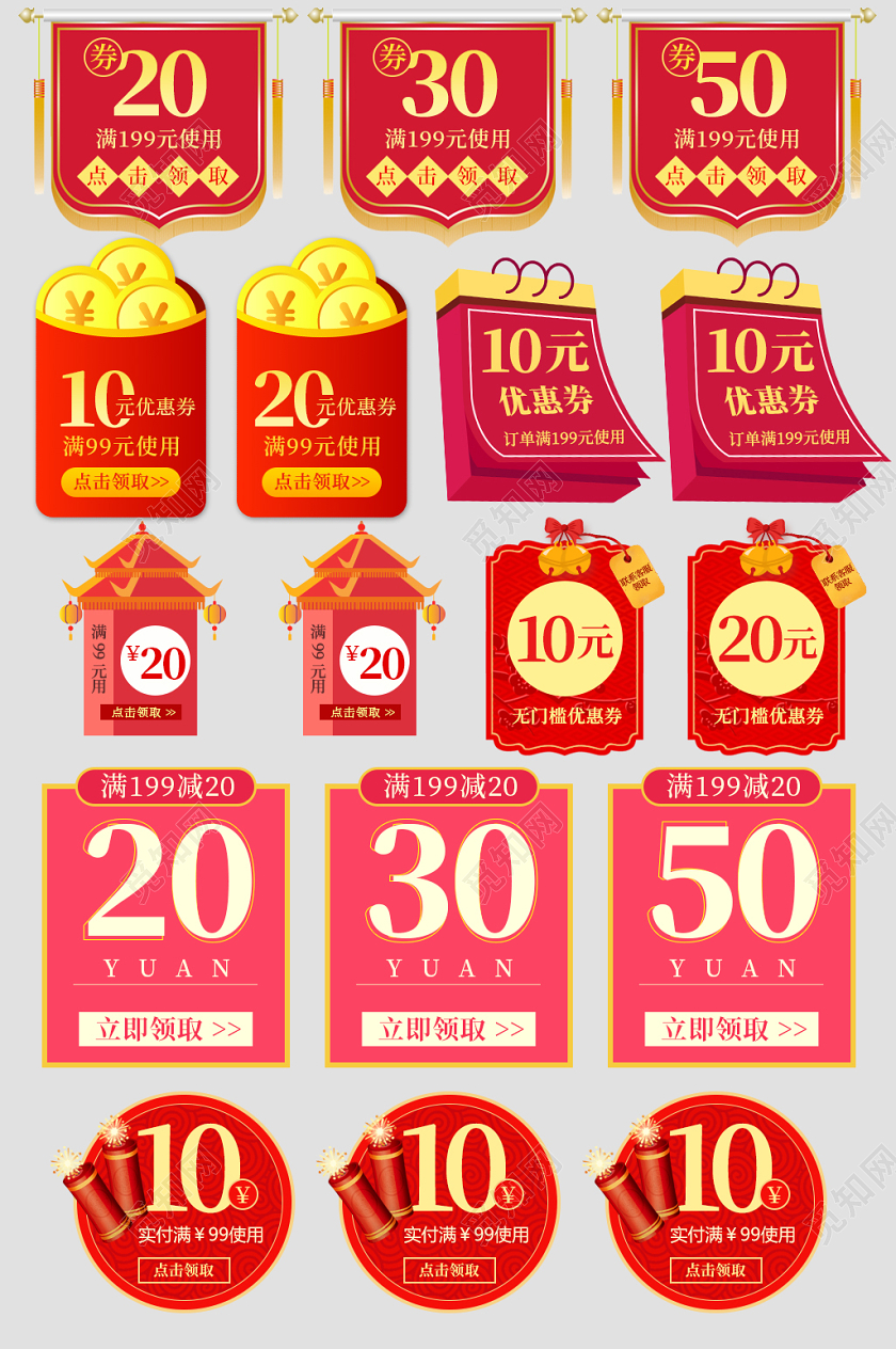 红色2020喜庆中国风年货节优惠券淘宝天猫电商psd模板