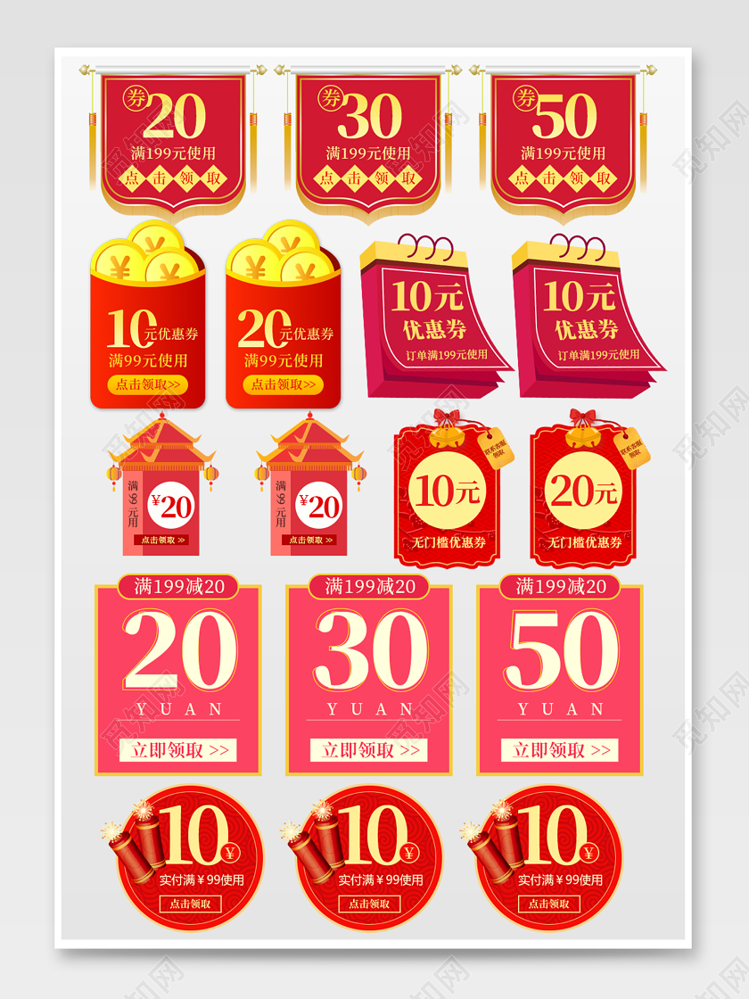 红色2020喜庆中国风年货节优惠券淘宝天猫电商psd模板