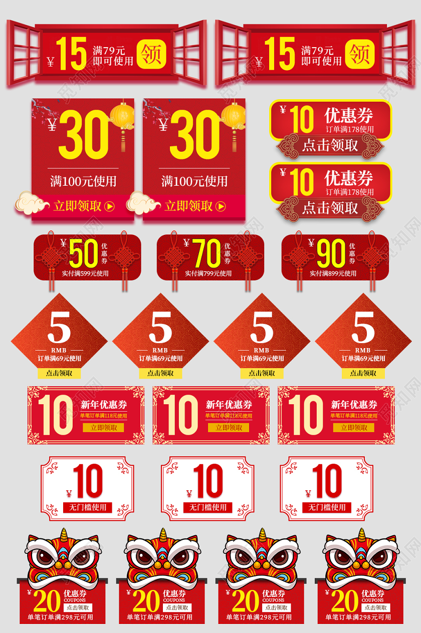红色2020喜庆中国风年货节优惠券淘宝天猫电商psd模板