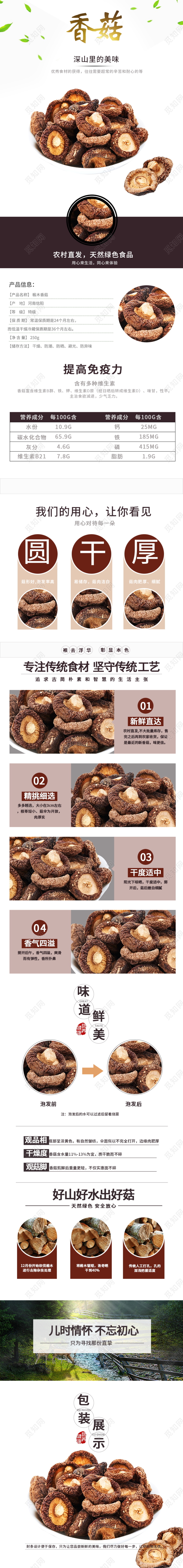 电商淘宝简约时尚食品香菇类通用首页模板