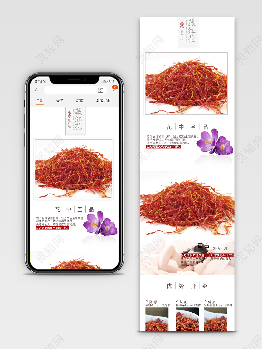 电商淘宝简约时尚食品藏红花类通用首页模板
