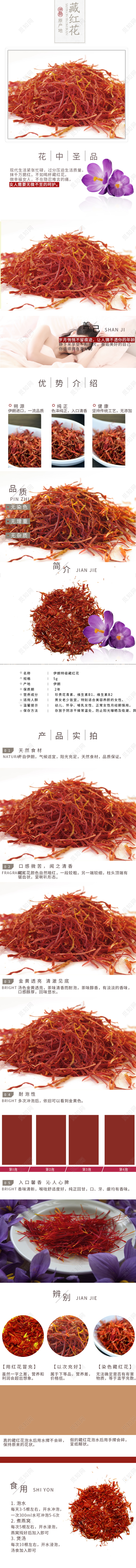 电商淘宝简约时尚食品藏红花类通用首页模板