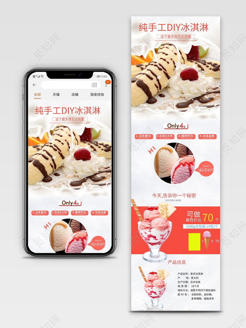 电商淘宝简约时尚食品冰淇淋类通用首页模板