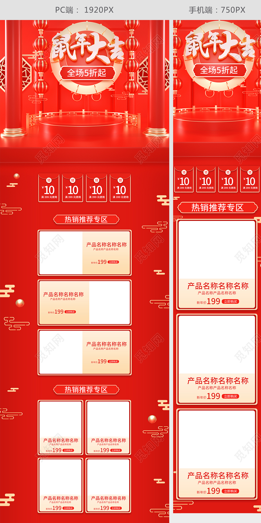 2020鼠年大吉C4D风格囤年货首页电商模板