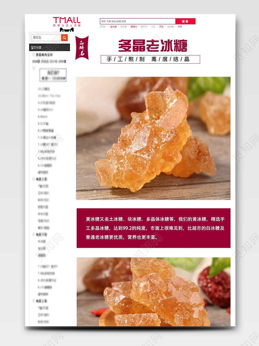 白色系清新风多晶老冰糖手工熬制高度结晶促销详情页食品