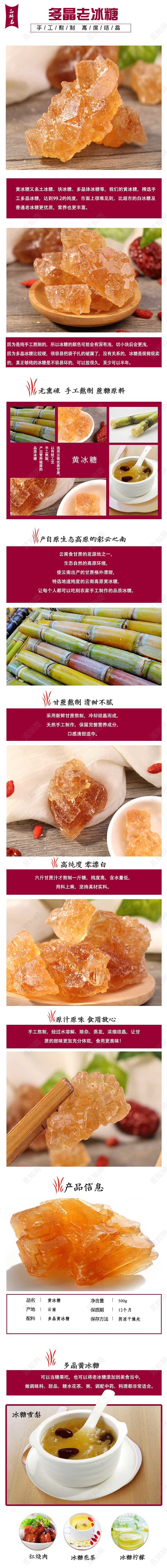 白色系清新风多晶老冰糖手工熬制高度结晶促销详情页食品