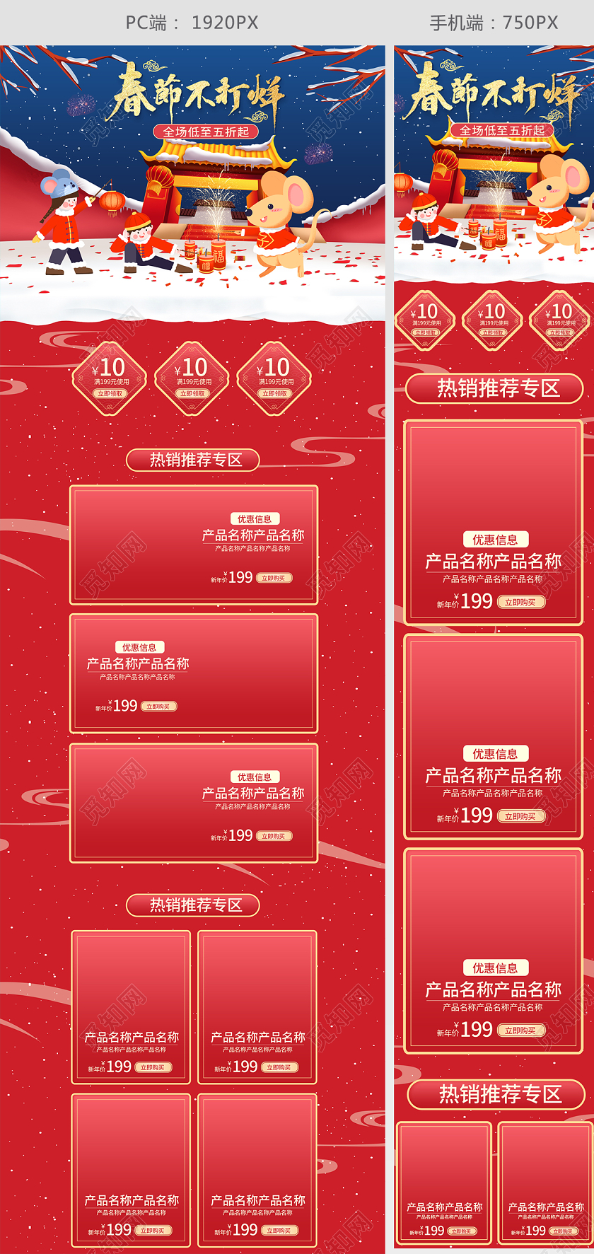 春节不打烊新年放鞭炮电商通用首页模板