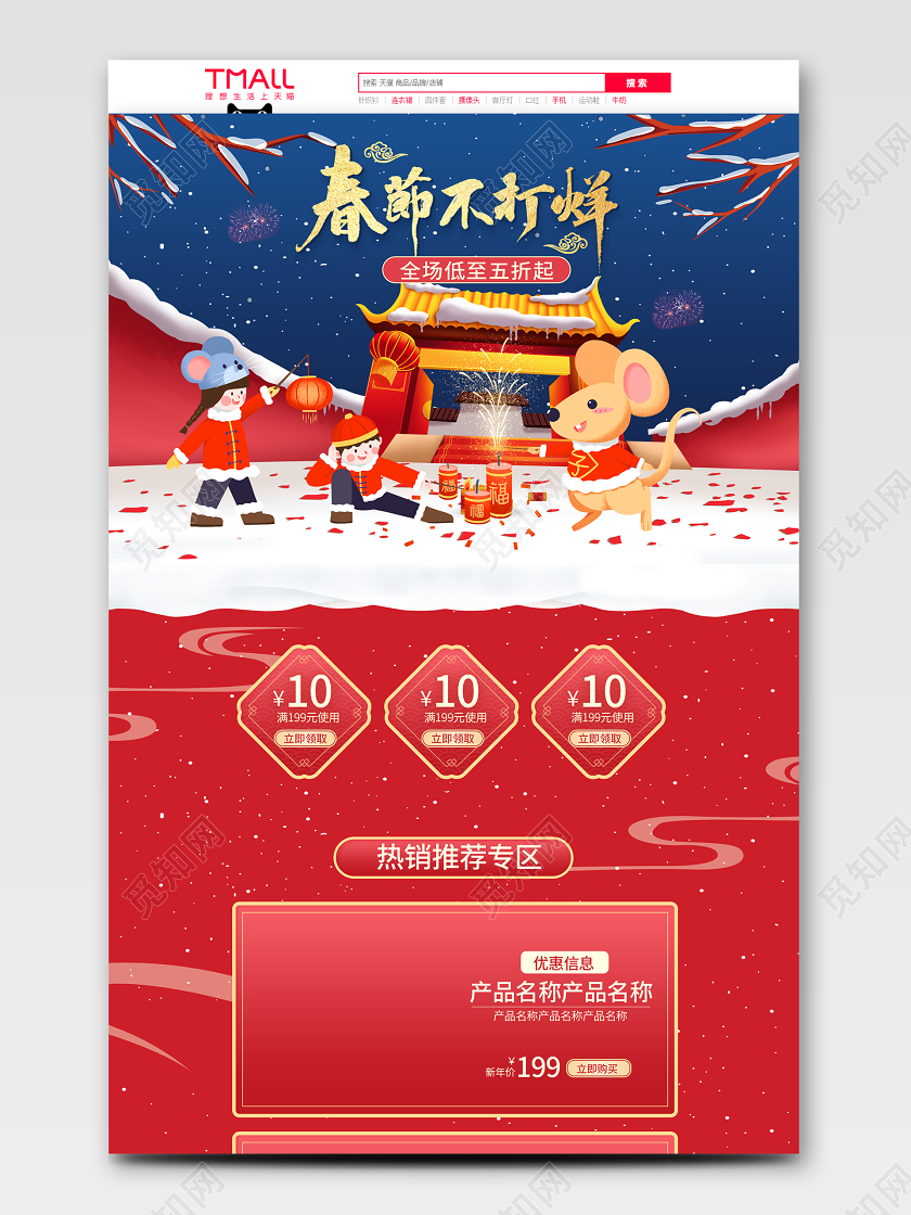 春节不打烊新年放鞭炮电商通用首页模板