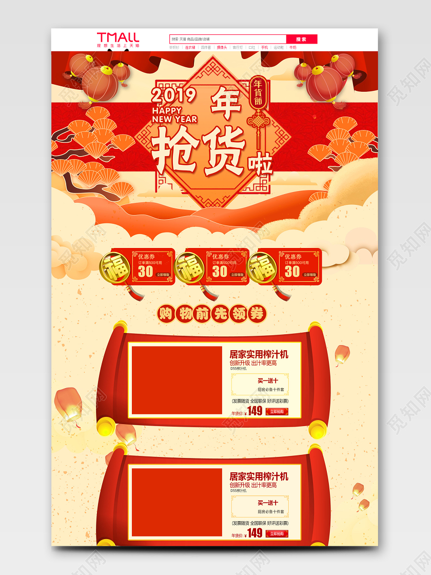 淘宝电商洋气红色抢年货年货节手绘卡通详情页模板