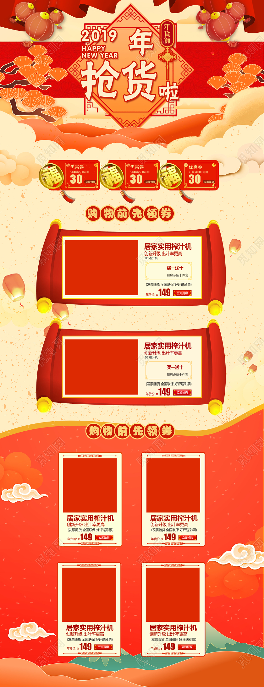 淘宝电商洋气红色抢年货年货节手绘卡通详情页模板