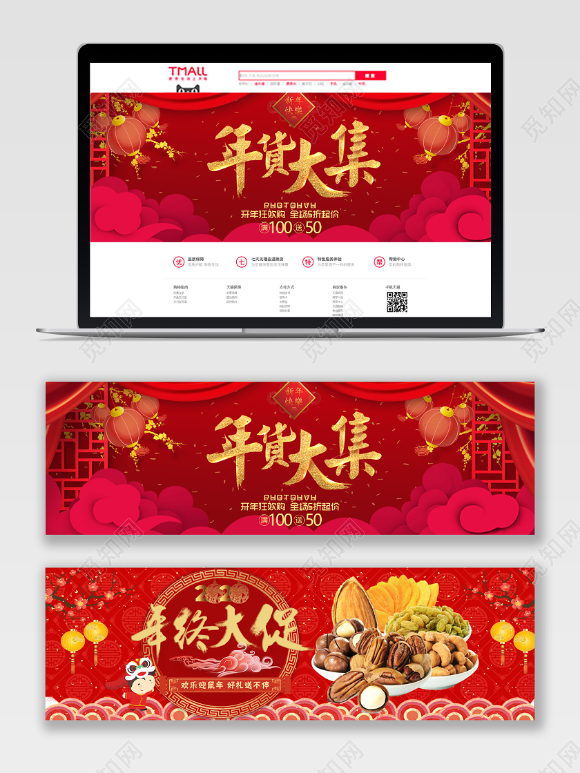 大气红色淘宝天猫年货大集年货节鼠年大吉banner详情页模板
