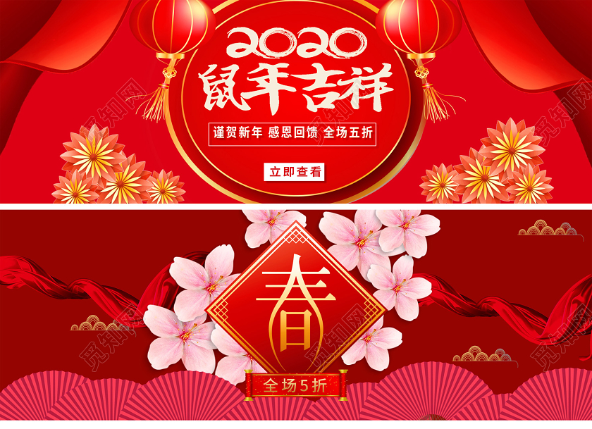 电商淘宝2020鼠年吉祥年货节百货类促销活动通用banner年货节banner