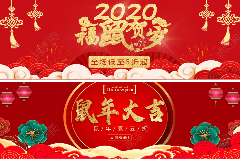 电商淘宝2020福鼠贺岁年货节百货类促销活动通用banner年货节banner