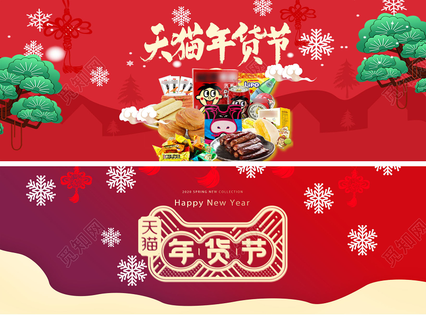 电商淘宝零食大礼包天猫年货节百货类促销活动通用banner年货节banner