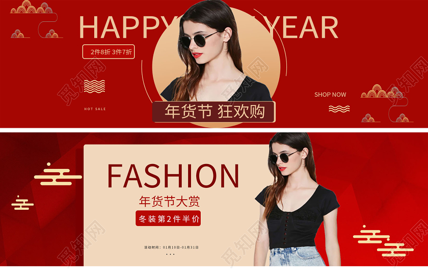 电商淘宝女冬装年货节大赏狂欢购服装类促销活动通用banner年货节banner