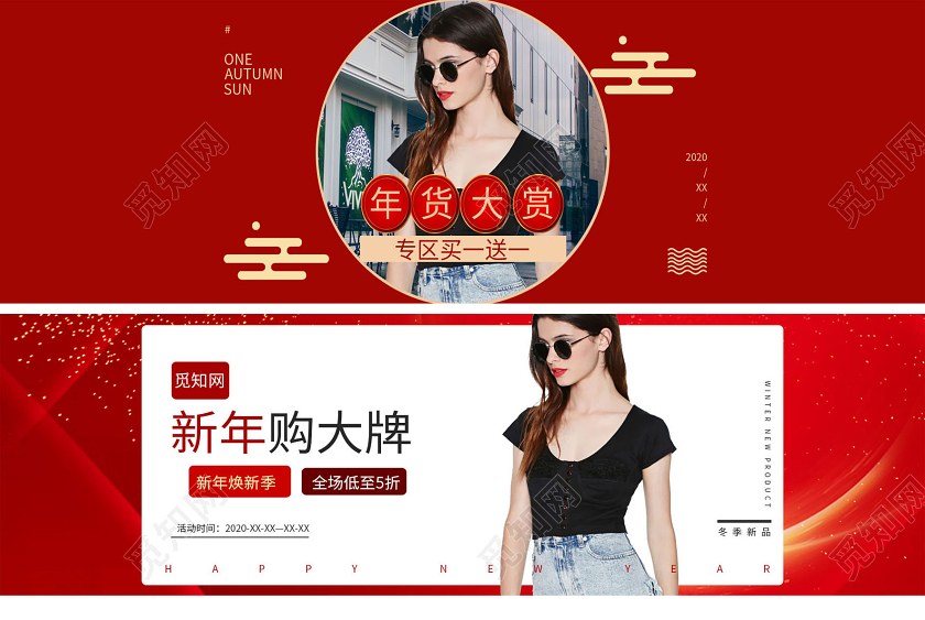 电商淘宝女冬装年货节冬季换新品服装类促销活动通用banner年货节banner