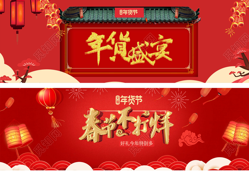 电商淘宝年货盛宴春节不打烊百货类促销活动通用banner年货节banner