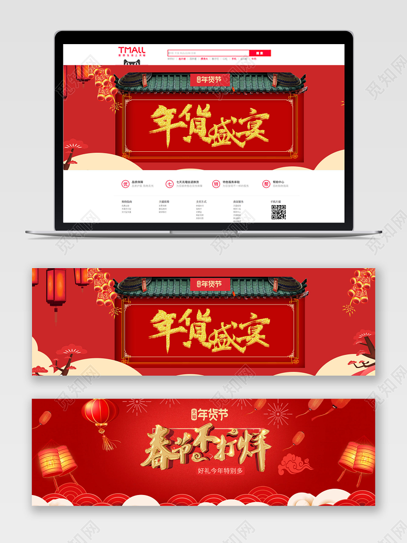 电商淘宝年货盛宴春节不打烊百货类促销活动通用banner年货节banner