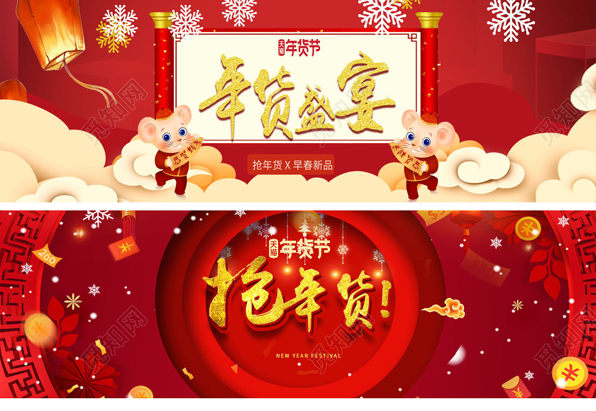 电商淘宝喜庆早春新品天猫年货节百货类促销活动通用banner年货节banner