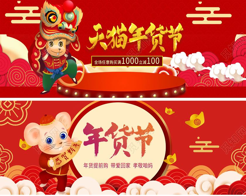 电商淘宝年货提前购天猫年货节百货类促销活动通用banner年货节banner