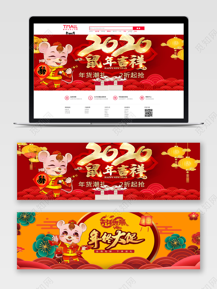 电商淘宝鼠年年货潮礼年终大促百货类促销活动通用banner年货节banner
